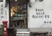书法标语